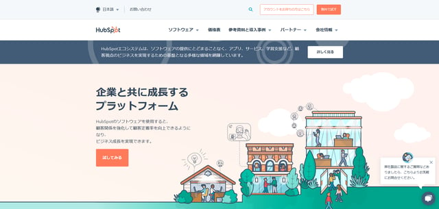 ゼロから学ぶhubspot その１