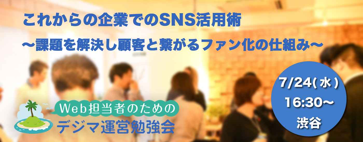 企業のSNSで有効なフォロワーを獲得するには？