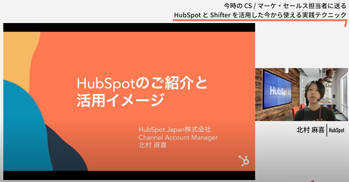 HubSpotのご紹介と活用イメージ