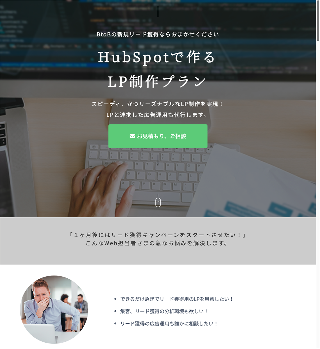 HubSpotで作るLP制作プラン