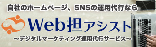 web担アシストアイキャッチ-500-150